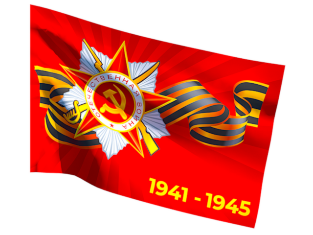 Флаг Победы. Флаги 9 мая оптом. Российский флаг 1941-1945. Флаги 1941. 9 мая оптом